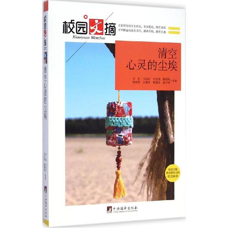 正版新书】清空心灵的尘埃万亿9787511723581