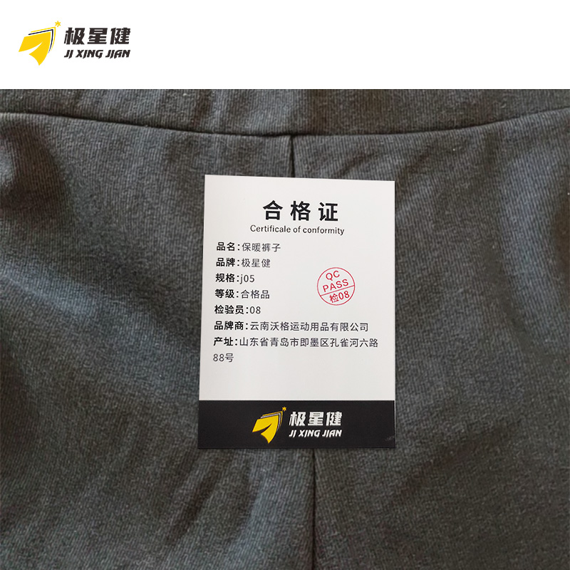 极星健 保暖 裤子 j05 件高清大图