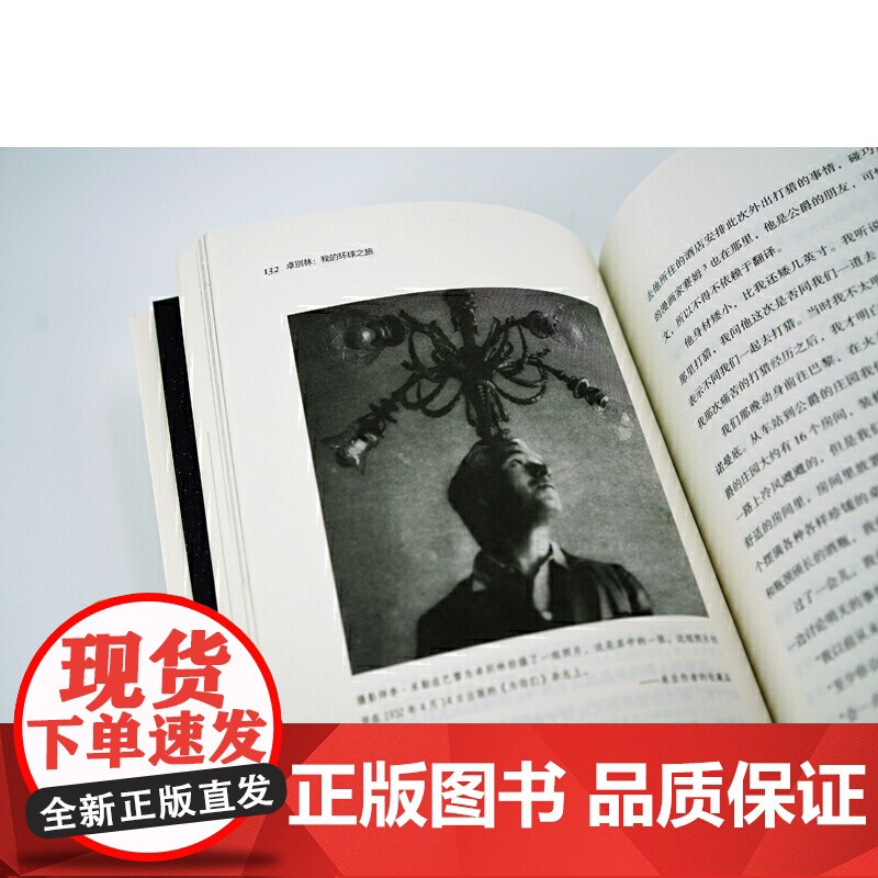 卓别林:我的环球之旅 查理·卓别林 人民文学出版社 正版书籍高清大图