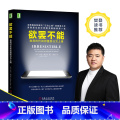 【正版】欲罢不能 刷屏时代如何摆脱行为上瘾 心理学书籍行为上瘾游戏设计营销学 荣耀社交网络摆脱网瘾沉迷微信学瘾版如