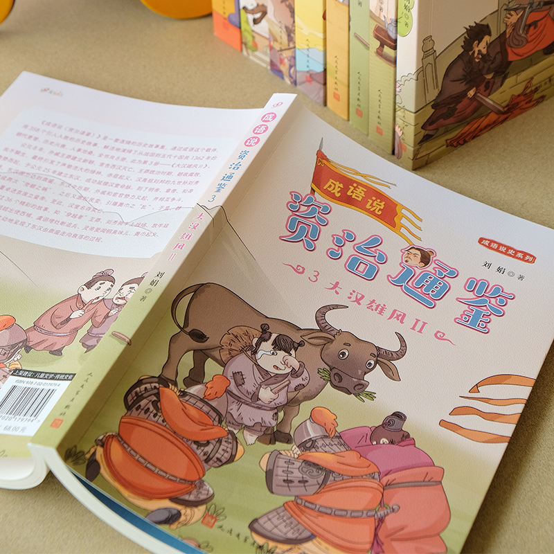 成语说《资治通鉴》4.三国鼎立 [正版]成语说资治通鉴 全套8册 函套版 6~12岁儿童历史读本彩绘小学生版少年读史记中高清大图