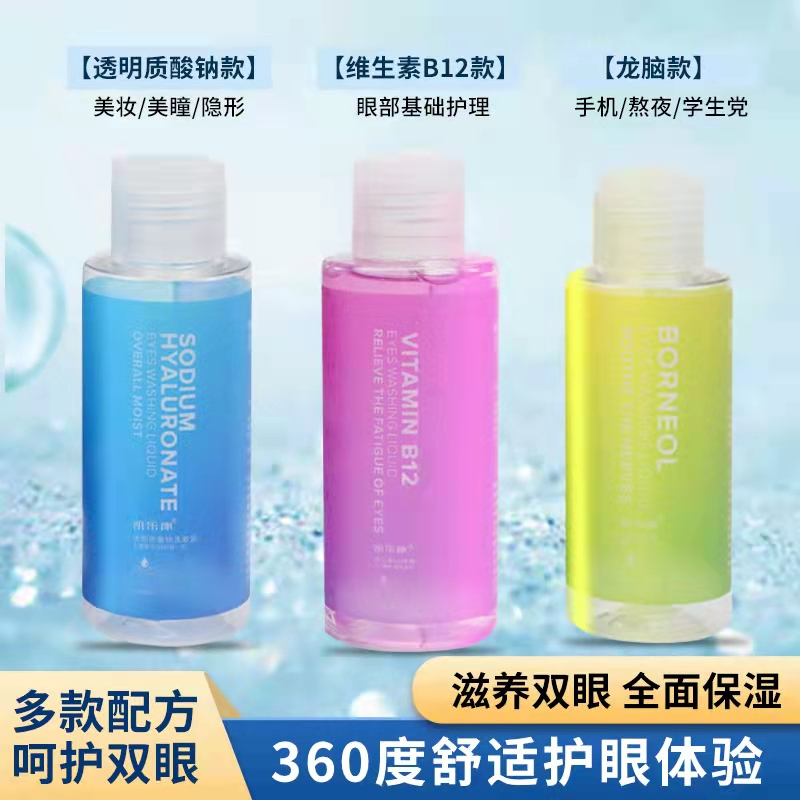 凯乐康龙脑洗眼液100ML深层滋养清透型深层清洁滋养提亮眼肌提神醒脑滋润眼球保护视力缓解疲劳保护角膜预防眼疾送硅胶洗眼杯