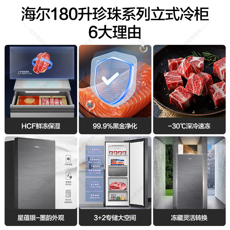 Haier海尔冷柜 立式冰柜180升家用小型冷柜 黑金净化抗菌 无霜 1级能效 冻藏转换零下-30度深冷低温单温冰柜高清大图