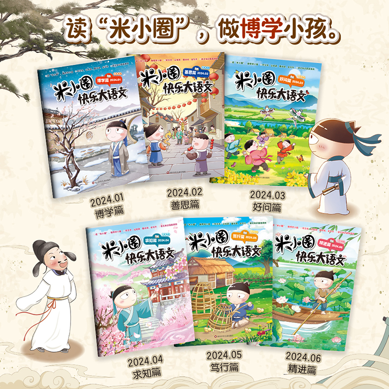 米小圈快乐大语文(全6册) [正版]快乐大语文全套6册提升6-12岁小学生语文能力上学记北猫著作小学作文写作技巧素材范文高清大图