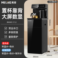 美菱饮水机家用立式下置水桶全自动桶装水制冷热遥控新款茶吧机 [新款上市★置杯靠背]黑色-大屏遥控+安全童锁 温热