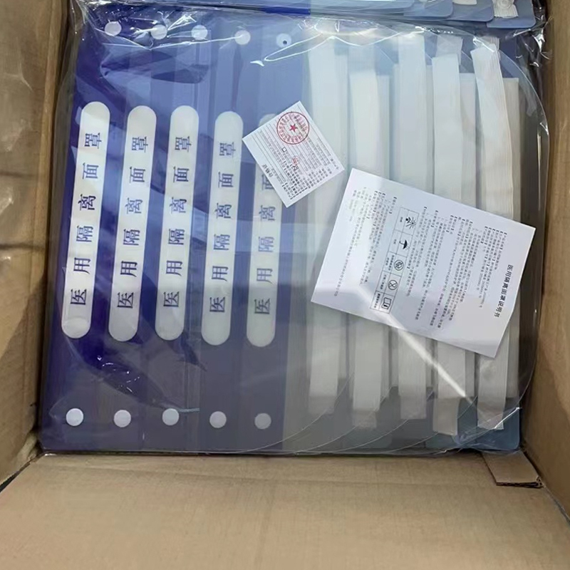 医用隔离面罩200个装(专车运)