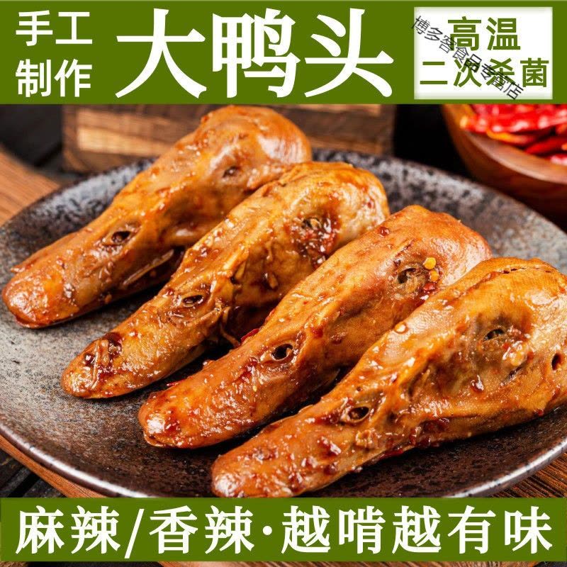 香辣鸭头麻辣网红熟食特麻特辣卤味鸭头整只真空休闲零食小吃批发图片