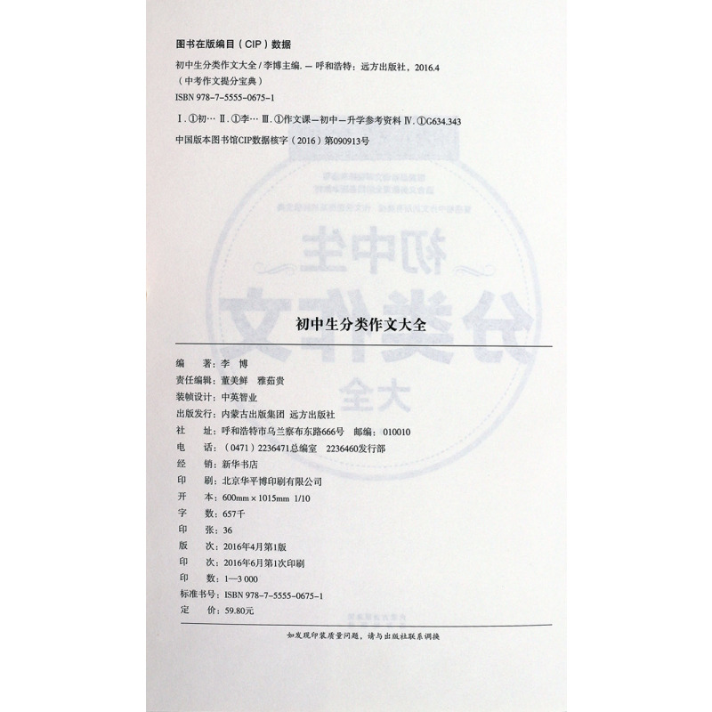 [正版] 初中生分类作文大全 中考作文书 初中分类满分作文素材大全 中学生作文学习教辅 中考语文指导素材辅导宝典大全