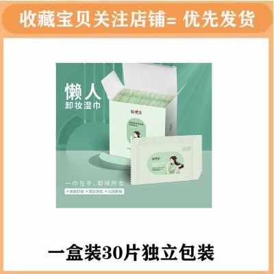 卸妆湿巾独立包装脸部深层清洁化妆棉卸妆棉湿敷卸妆水温和不刺激 卸妆湿巾(独立便携包装) [搭配装]一盒装+150克干湿洁