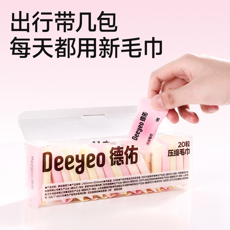 德佑压缩毛巾20粒*4盒携带方便2001DYCT333R04高清大图