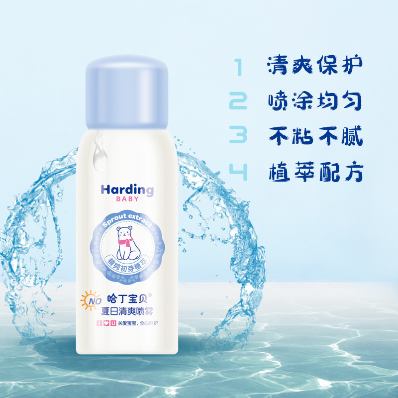 哈丁宝贝(Harding Baby)夏日清爽喷雾80ml 保湿滋润缓解干燥户外便携