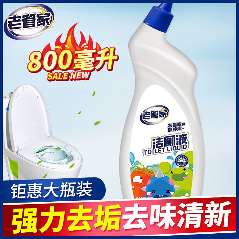 [大瓶800ml]老管家洁厕灵马桶清洁剂厕所清洁剂洁厕液除味 洁厕液*2大瓶+洁厕刷[首次使用]