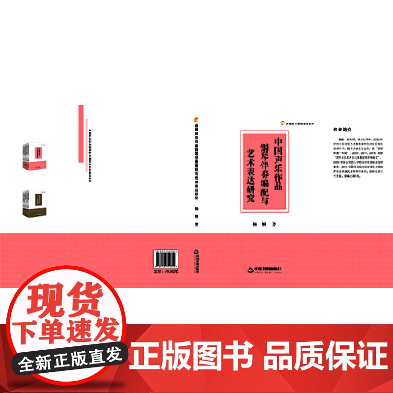 中国声乐作品钢琴伴奏编配与艺术表达研究高清大图