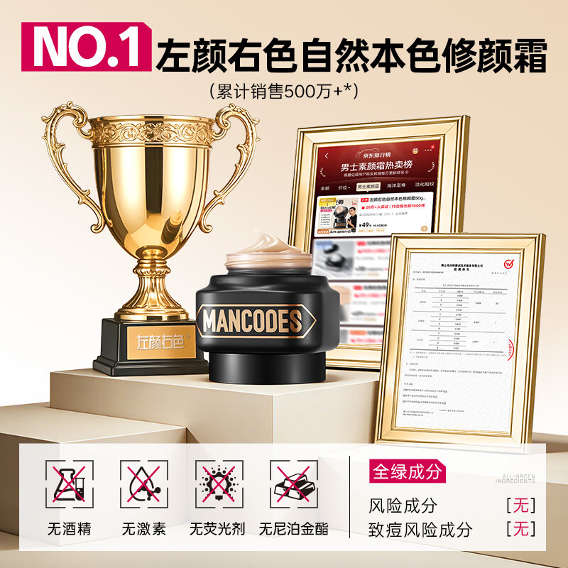 左颜右色 自然本色修颜霜Ⅰ50g高清大图