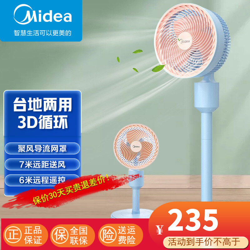 美的(Midea)空气循环扇家用卧室遥控落地扇定时台立式涡轮对流定时电风扇GAF20EQ
