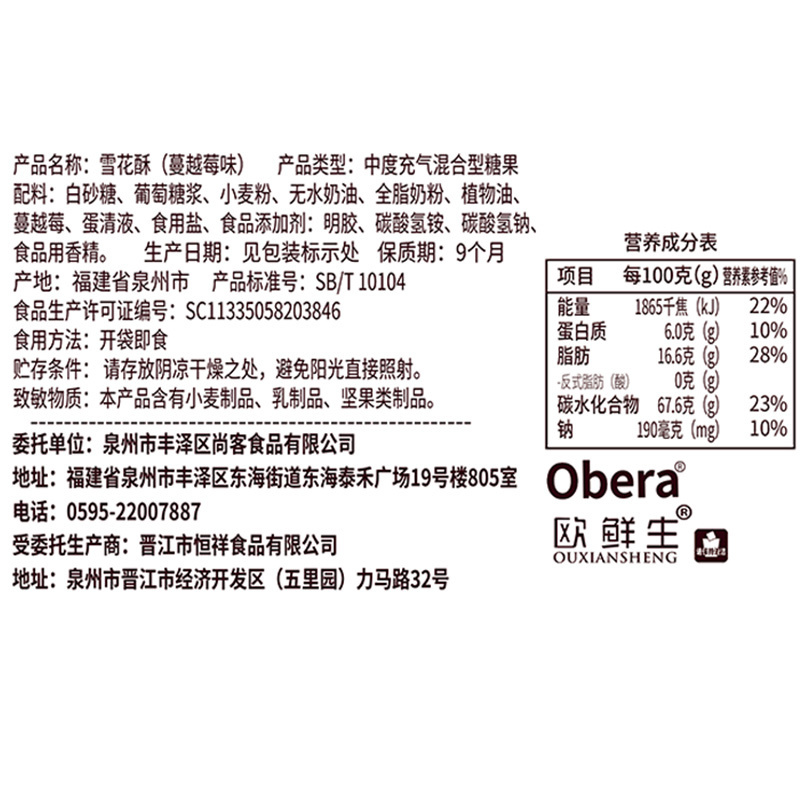 比比赞网红雪花酥饼干200g整袋沙琪玛美食零食小吃牛轧糖蔓越莓糕点糖果休闲食品
