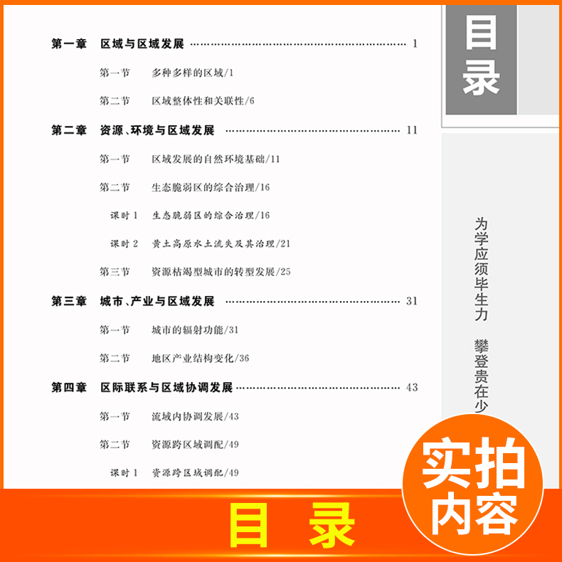 地理 选择性必修3 人教版 24省通用版 [正版]2024/2025步步高学习笔记高中地理高一高二选择性必修二一三人教高清大图