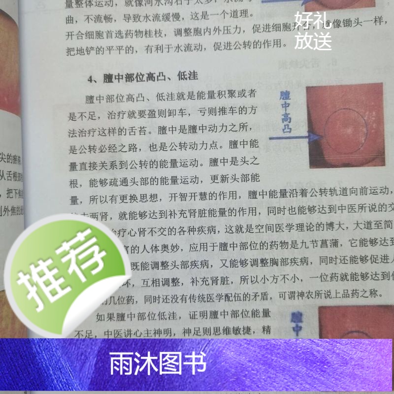 中医书籍 诊断学 赵世校空间医学小小方资料高清大图