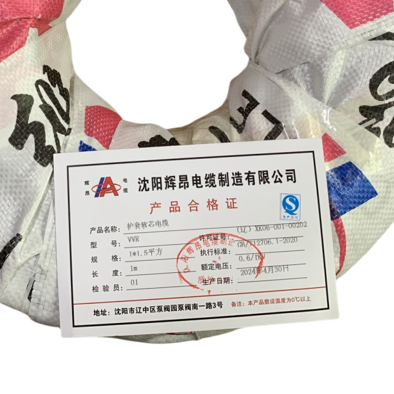 辉昂 护套软芯电缆 VVR 0.6/1kv -1*1.5平方 米高清大图
