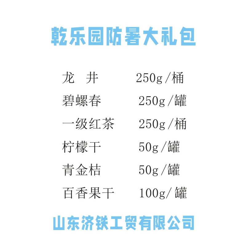 乾乐园 防暑礼包(六款) 950g 箱