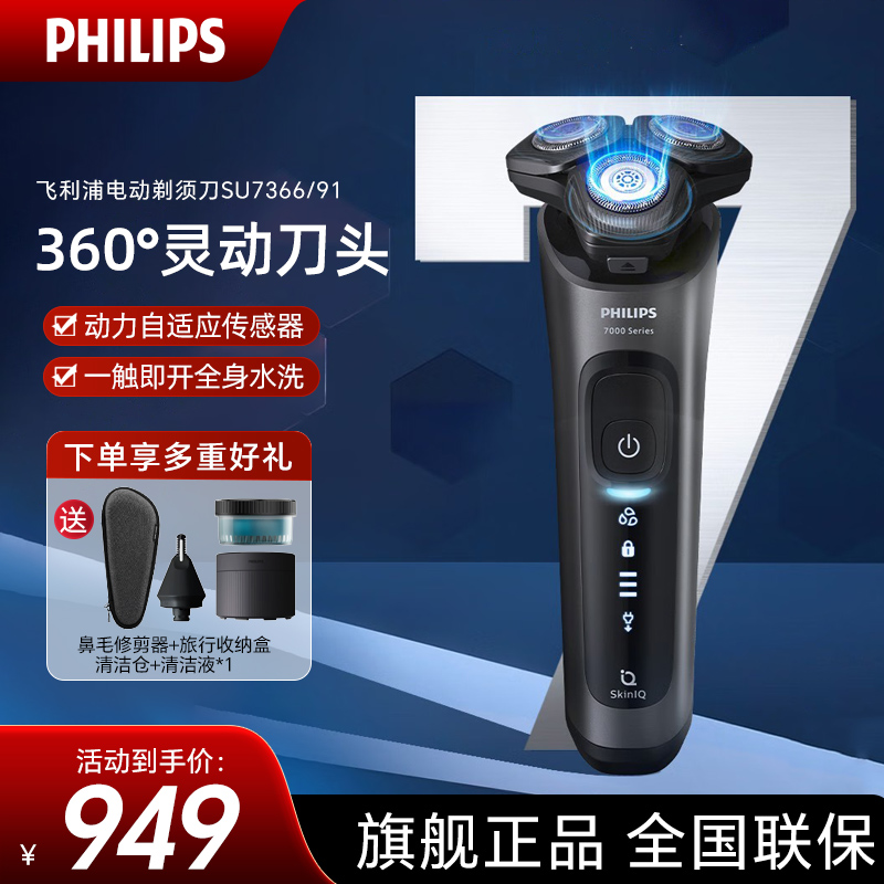 飞利浦（PHILIPS）剃须刀 电动刮胡刀 肌能感应科技动力 自适应全身水洗 SU7366/91