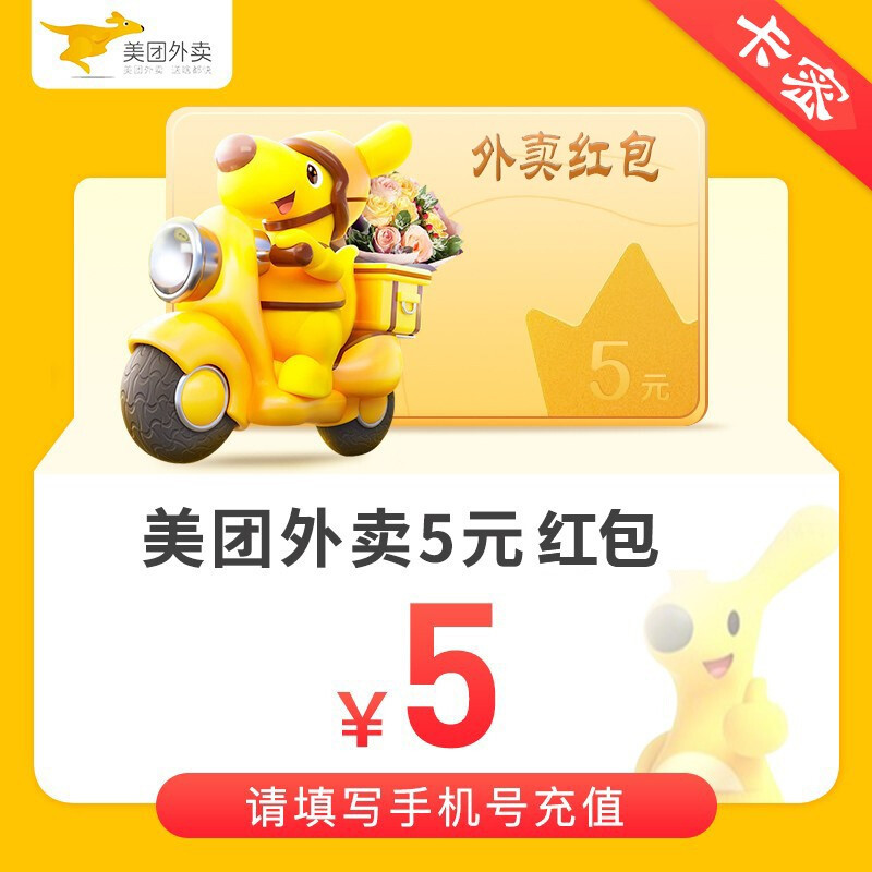 官方兑换码美团外卖5元无门槛优惠券红包兑换券美团外卖红包优惠券