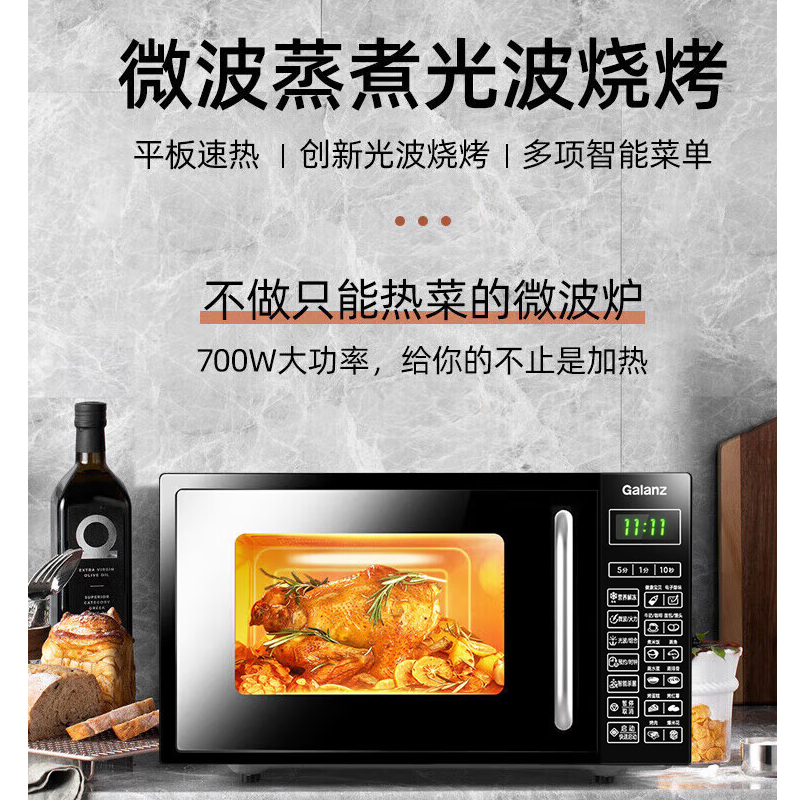 格兰仕 微波炉烤箱一体机 20升平板家用 700瓦节能省电 光波烧烤快速解冻智能菜单G70F20CN1L-DG(B0)高清大图