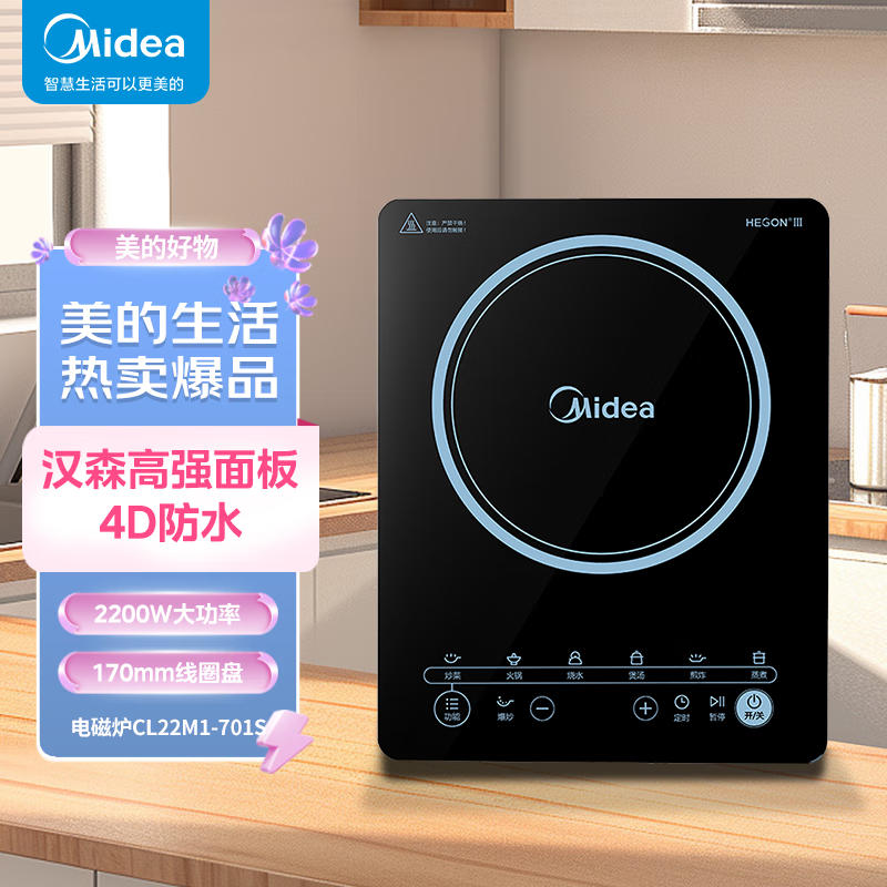 美的(Midea)电磁炉2200W大功率智能定时配炒锅电磁灶 MC-CL22M1-701高清大图