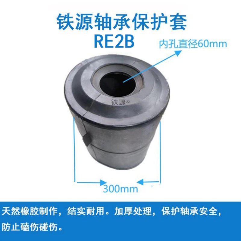 铁源轴承保护套353130B 只高清大图