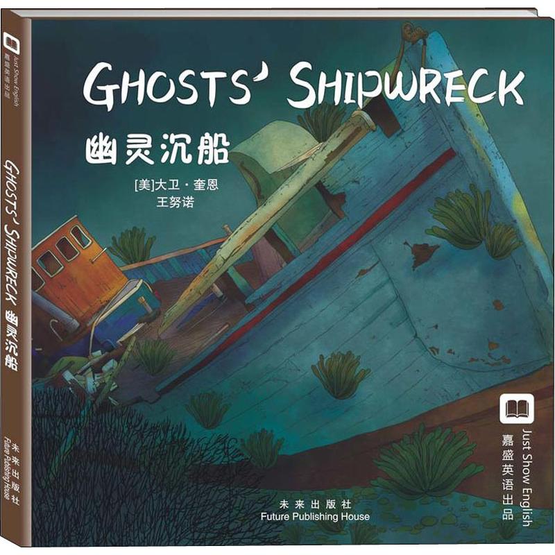 嘉盛英语想象力系列任务绘本:幽灵沉船(The Ghost Shipwreck)高清大图