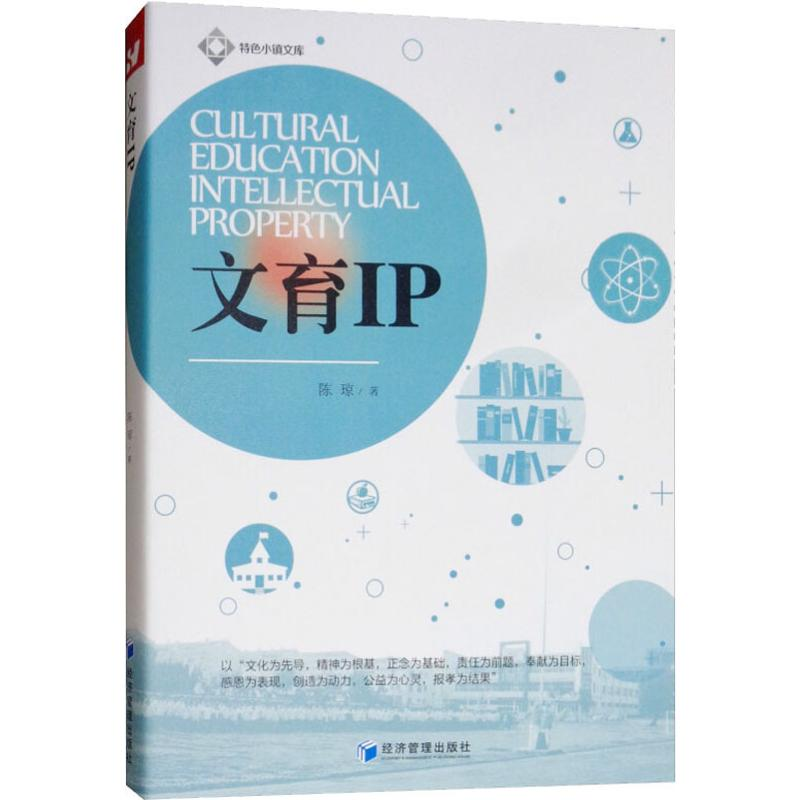 【M】文育IP-9787509658895