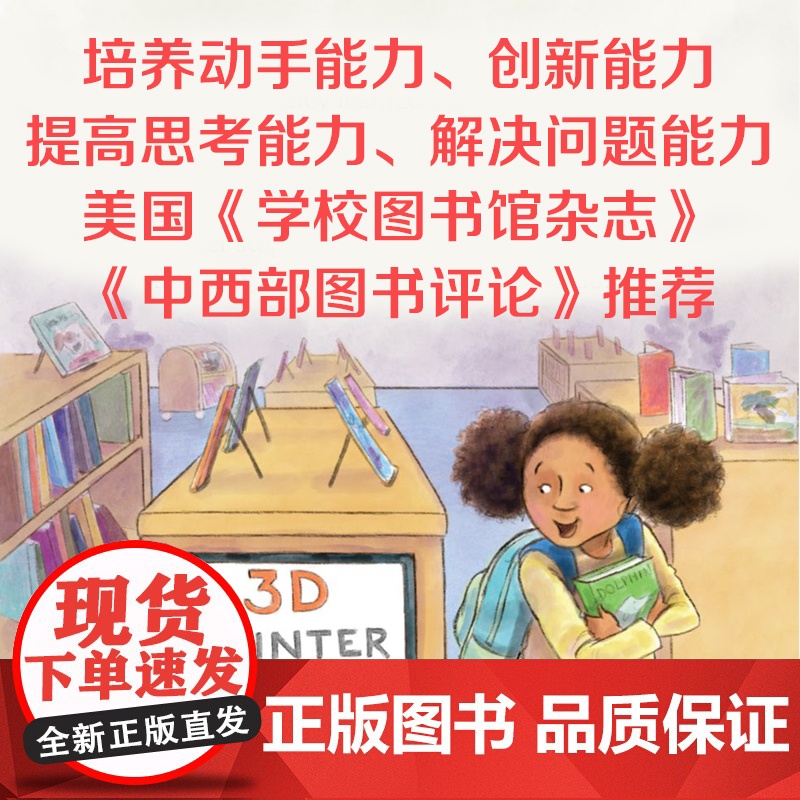 STEAM小小实践家:双胞胎的烦恼Makers Make It Work: Double or nothingSTEAM高清大图