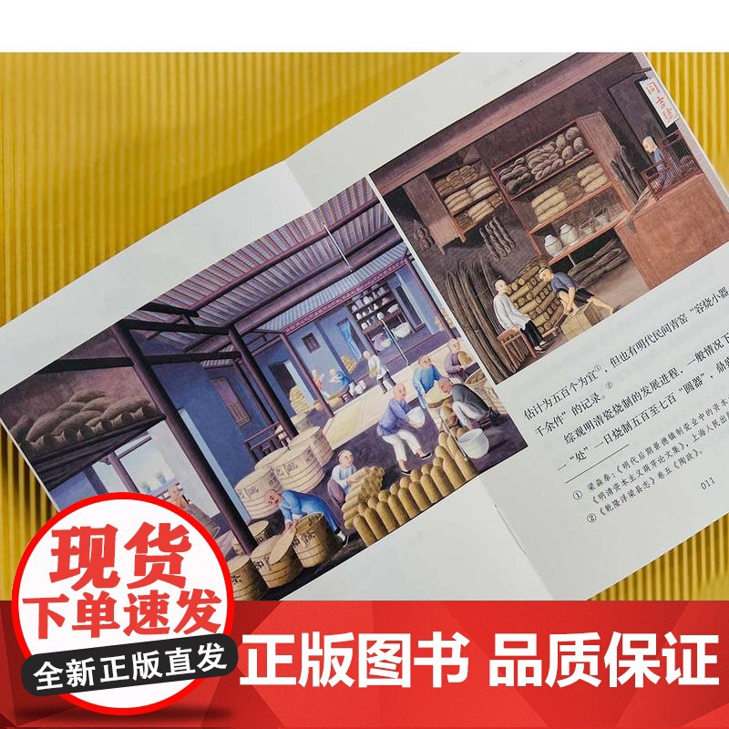 明清饮食:御膳宴饮日常食俗厨师食贩美食家艺术食器庖厨智慧从食自然到知风味 古代人们饮食习惯特色食谱 历史文化知识读物高清大图