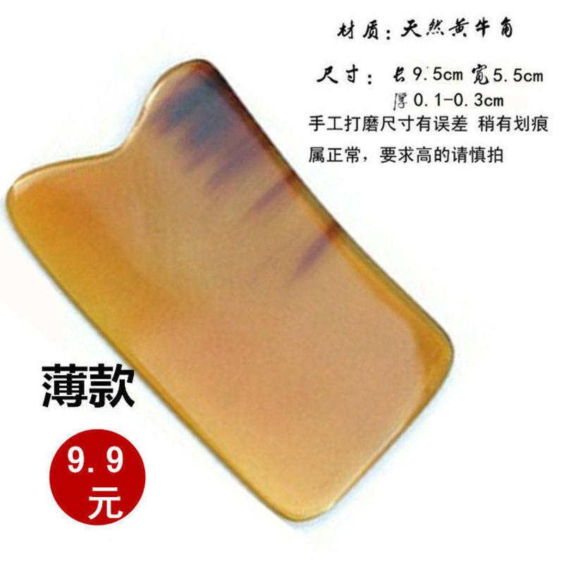 牛角刮痧板套装刮眼袋脸部颈部全身通用美容面部瘦脸排毒正宗薄款 薄款方板