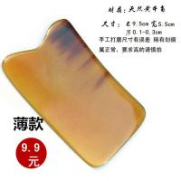 牛角刮痧板套装刮眼袋脸部颈部全身通用美容面部瘦脸排毒正宗薄款 薄款方板