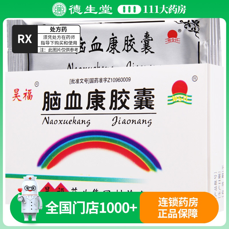 昊福 脑血康胶囊 0.15g*12粒/盒