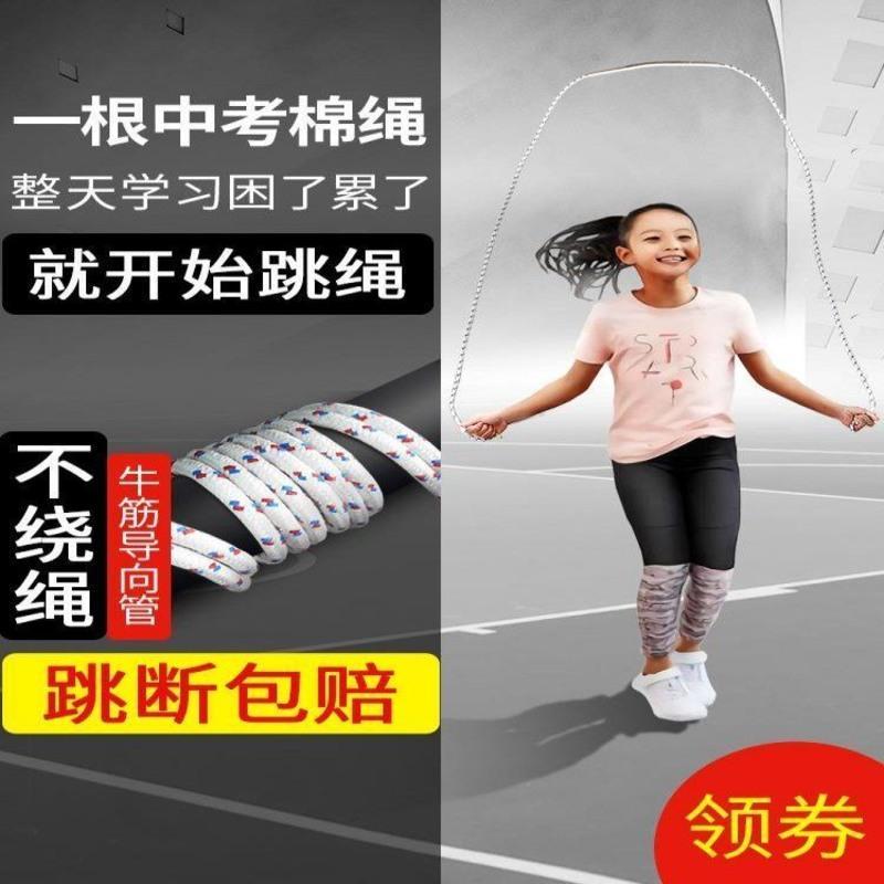跳绳中考专用学生绳儿童绳子小学生棉跳绳学校布编织绳健身专业绳 新健6号跳绳-2.6米 儿童 小学生