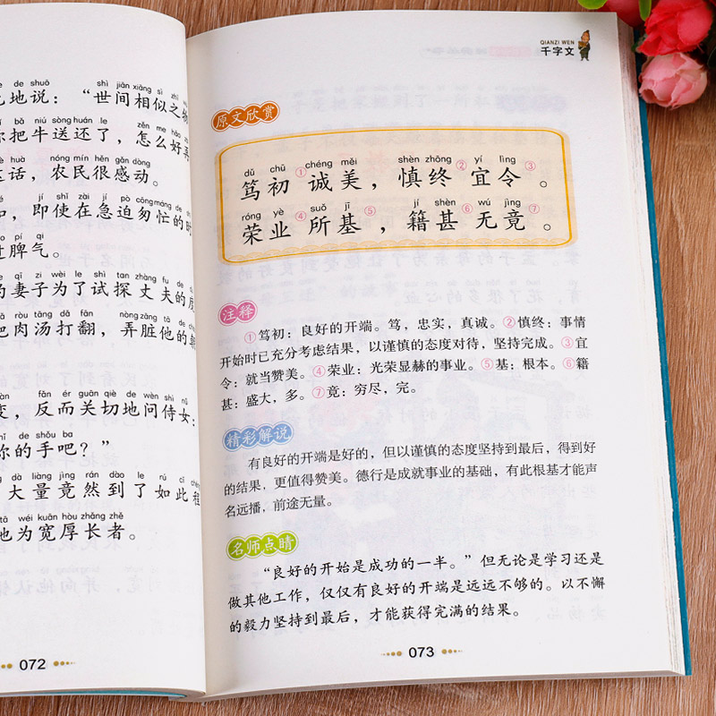 弟子规 [正版]千字文 全集完整版注音版国学启蒙早教小学生一二三年级课外书必读1-2-3年级课外阅读书籍老师带拼音6-7高清大图