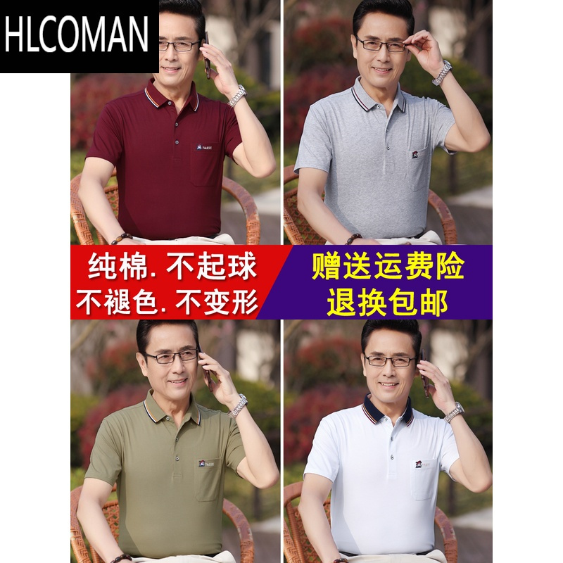 HLCOMAN爸爸夏装短袖T恤中老年冰丝中年人翻领男士夏季爷爷男装上衣