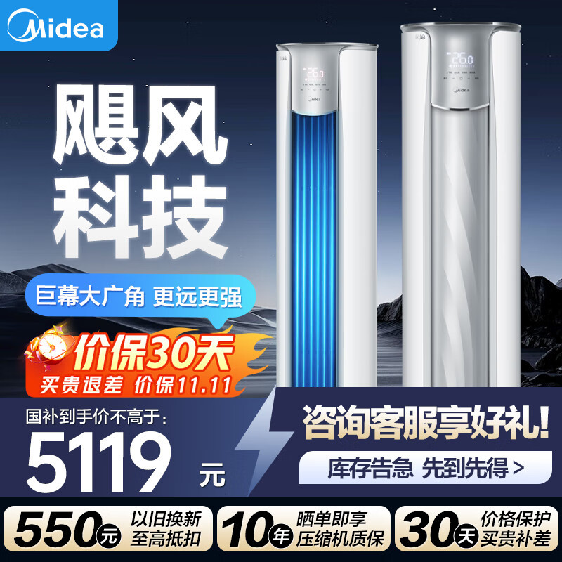 美的(Midea)空调柜机风锦二代大3匹一级能效变频冷暖家用立式柜机智能客厅空调官方正品KFR-72LW/N8ZHB1Ⅱ