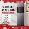 奥克斯即热式饮水机家用办公室下置水桶装水制冷制热两用2025新款冰温热款