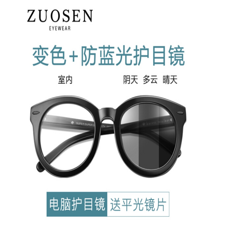 佐森(ZUOSEN)GM黑框眼镜女大框变色防蓝光辐射黑粗框近视网红素颜框架可配度数