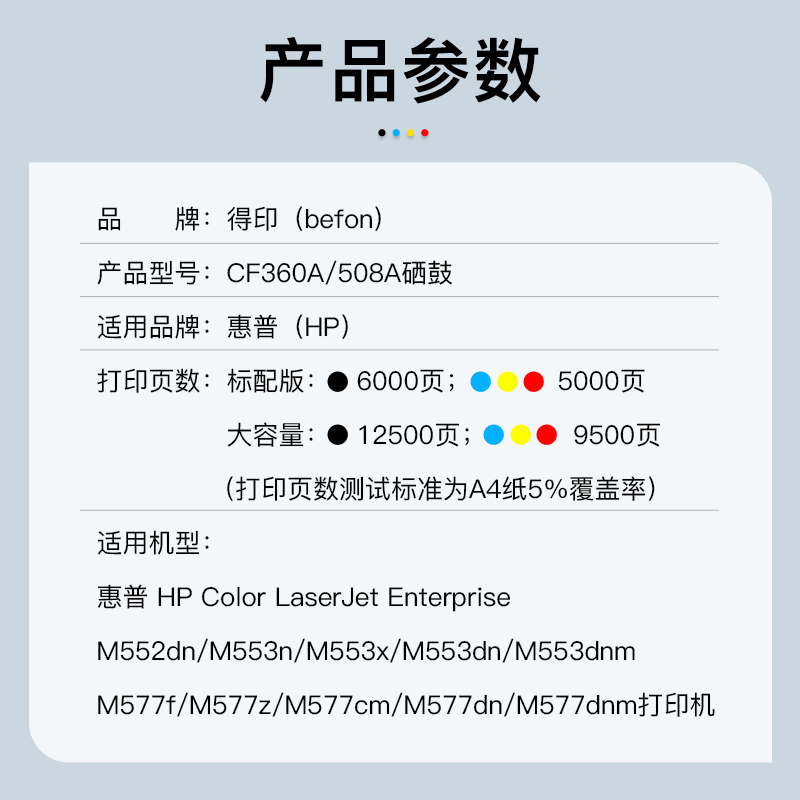 得印 CF363A硒鼓红色大容量 508A 适用惠普HP M552dn M553n M553dn M553dnm M553x M577dn CF360A粉盒墨盒