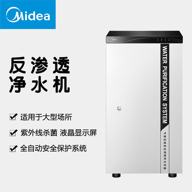 美的(Midea) MRO804-200G 商用反渗透净水机