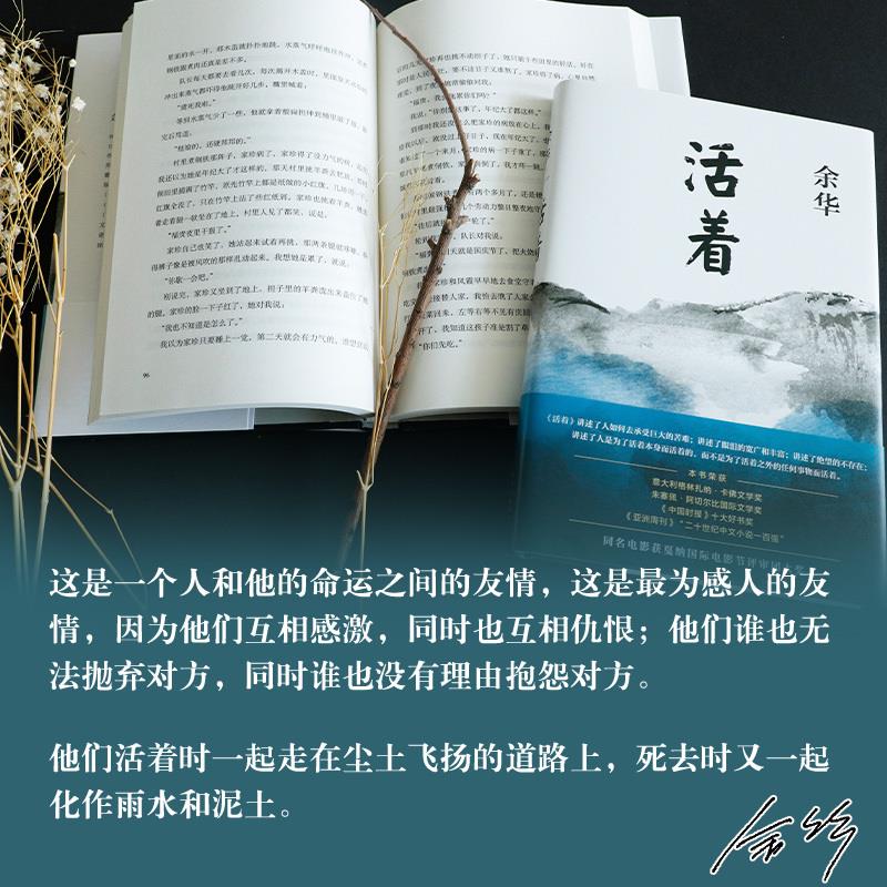 正版]活着余华原著精装完整版好书书籍书排行榜文学类名著于华的活着