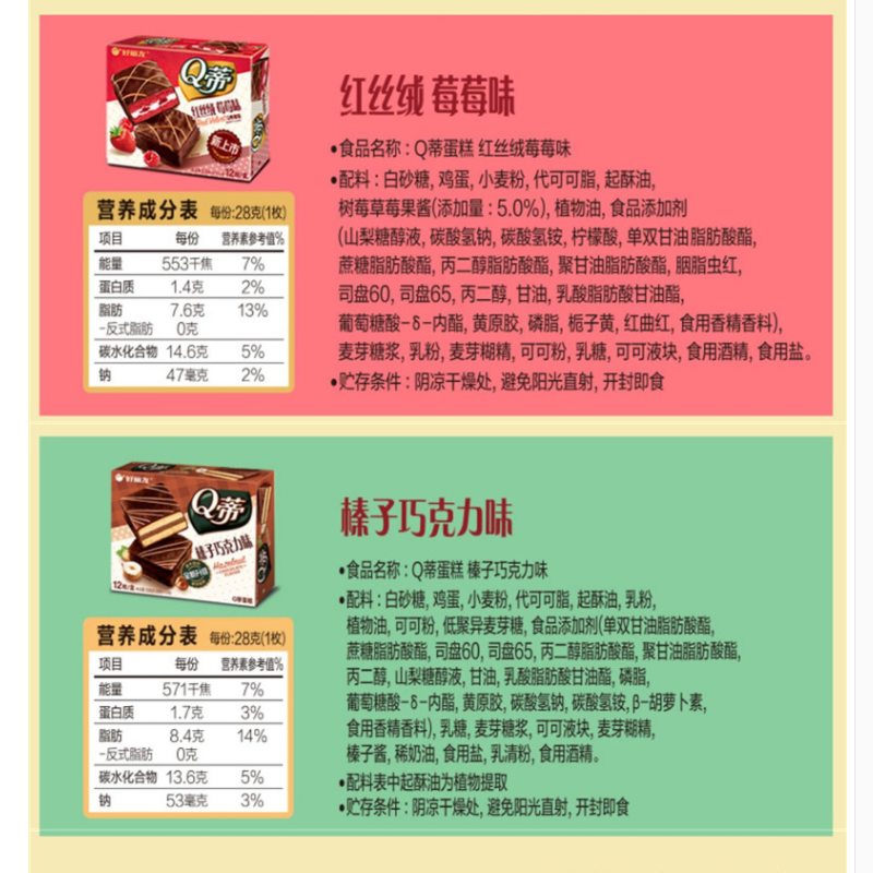 好丽友Q蒂休闲零食早餐茶点西式糕点蛋糕派面包12枚 摩卡巧克力味 -单盒*2高清大图