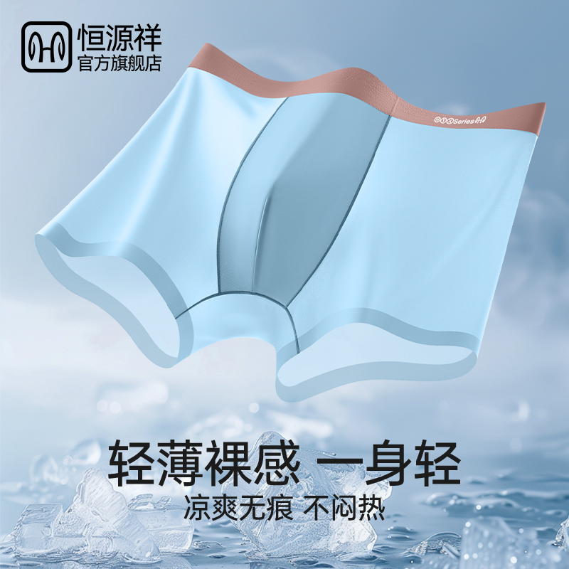 恒源祥男士内裤冰丝四角短裤头2025夏季薄款男生抗菌透气平角裤夏高清大图