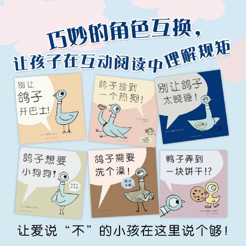 别让鸽子开巴士(共6册) [正版]别让鸽子开巴士(共6册) 凯迪克奖绘本莫·威廉斯 淘气小鸽子3-6岁儿童习惯养成 想象高清大图