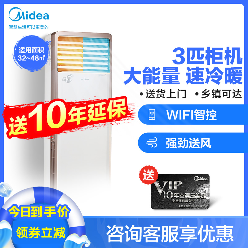 美的3匹立柜式变频空调新三级能效冷暖手机APP智控客厅大出风口风量智清洁方柜风客节能省电KFR-72LW/N8MFA3