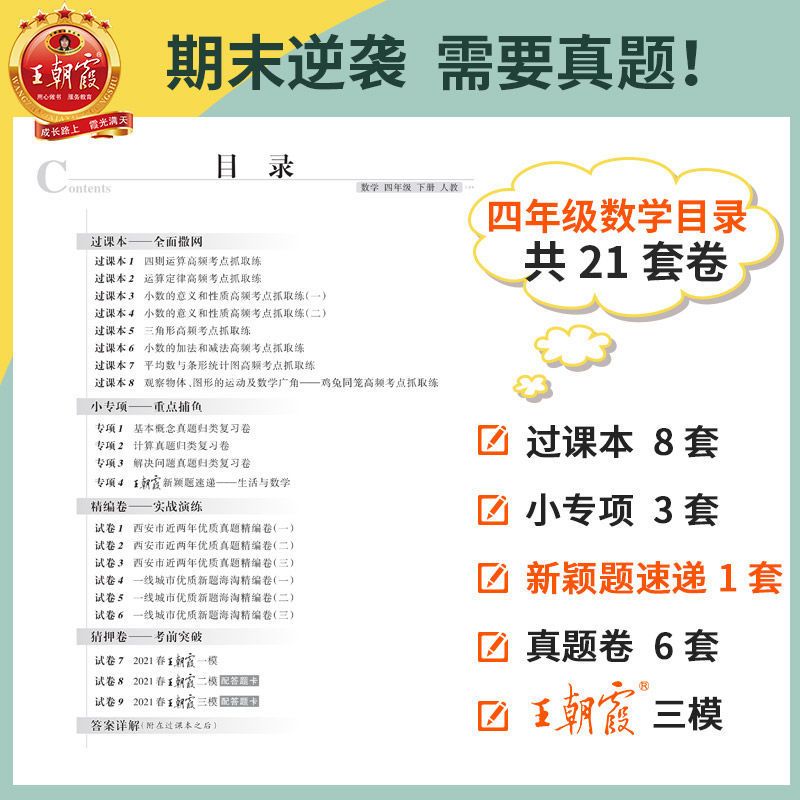 王朝霞小学期末试卷西安专版培优提分卷1-6年级各科期末冲刺100分 一年级 语文(部编人教版)
